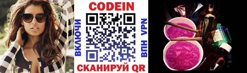 Кодеин напиток Lean (лин) где продают Злынка